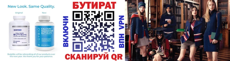 Купить  Чулым  Бутират бутик 